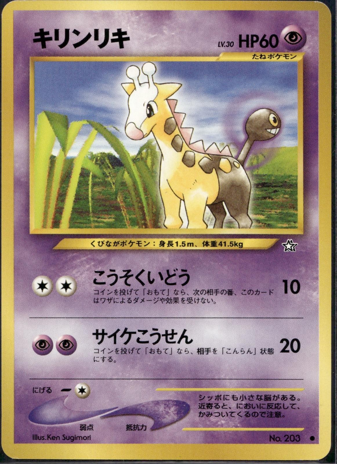Girafarig NO. 203 Neo Genesis Pokemon Japanese Lightly Played