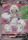 Oranguru V 076/067 S10P Space Juggler Pokemon Japanese Holo Near Mint