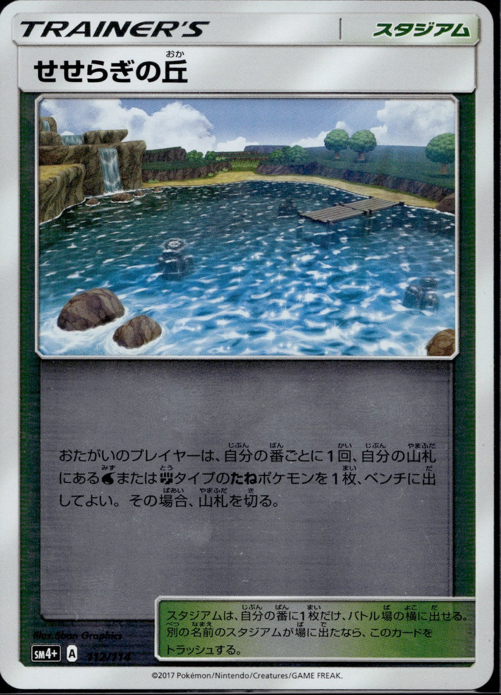 Brooklet Hill 112/114 SM4+ GX Battle Boost Pokemon Japanese Reverse Holo NM