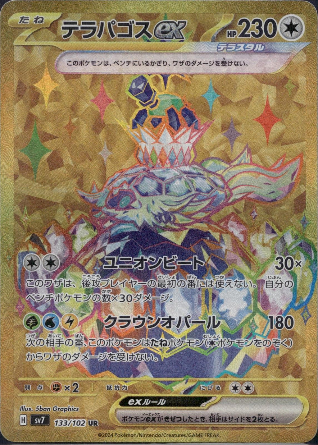 Terapagos EX 133/102 sv7 Stellar Miracle Pokemon Japanese Holo Near Mint
