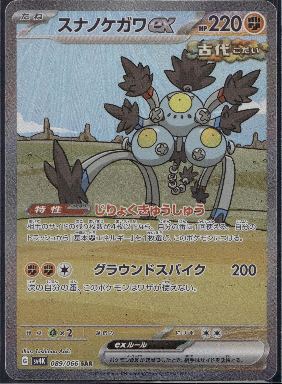 Sandy Shocks EX 089/066 SV4K Ancient Roar Pokemon Japanese Holo Near Mint