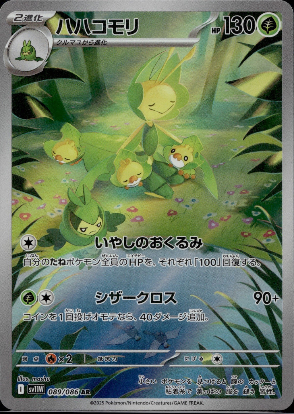 Leavanny 089/086 SV11W SV11W: White Flare Pokemon Japanese Holo Near Mint