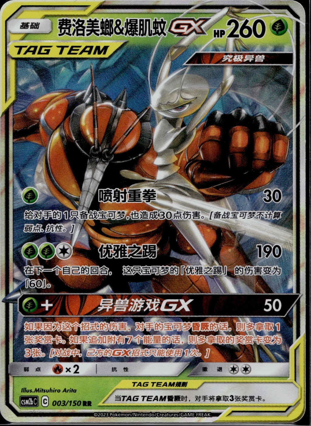 Pheromosa & Buzzwole GX 003/150 CSM2BC Shining Synergy Pokemon Chinese NM