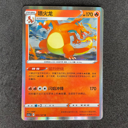 Charizard 003/127 Simplified CHINESE EXCLUSIVE Holo Rare CS5ac Pokemon TCG Card