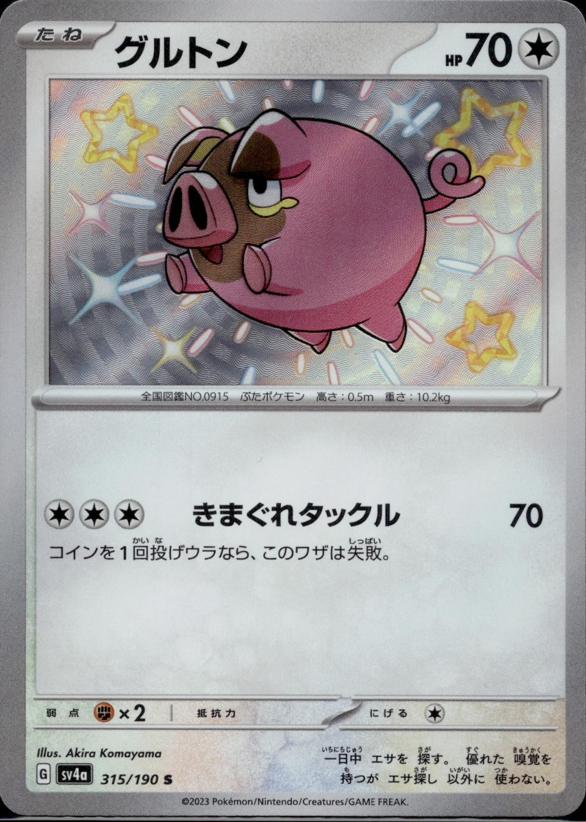 Lechonk 315/190 sv4a Shiny Treasure ex Pokemon Japanese Holo Near Mint