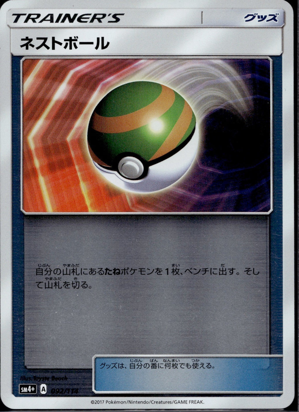 Nest Ball 092/114 SM4+ GX Battle Boost Pokemon Japanese Reverse Holo NM