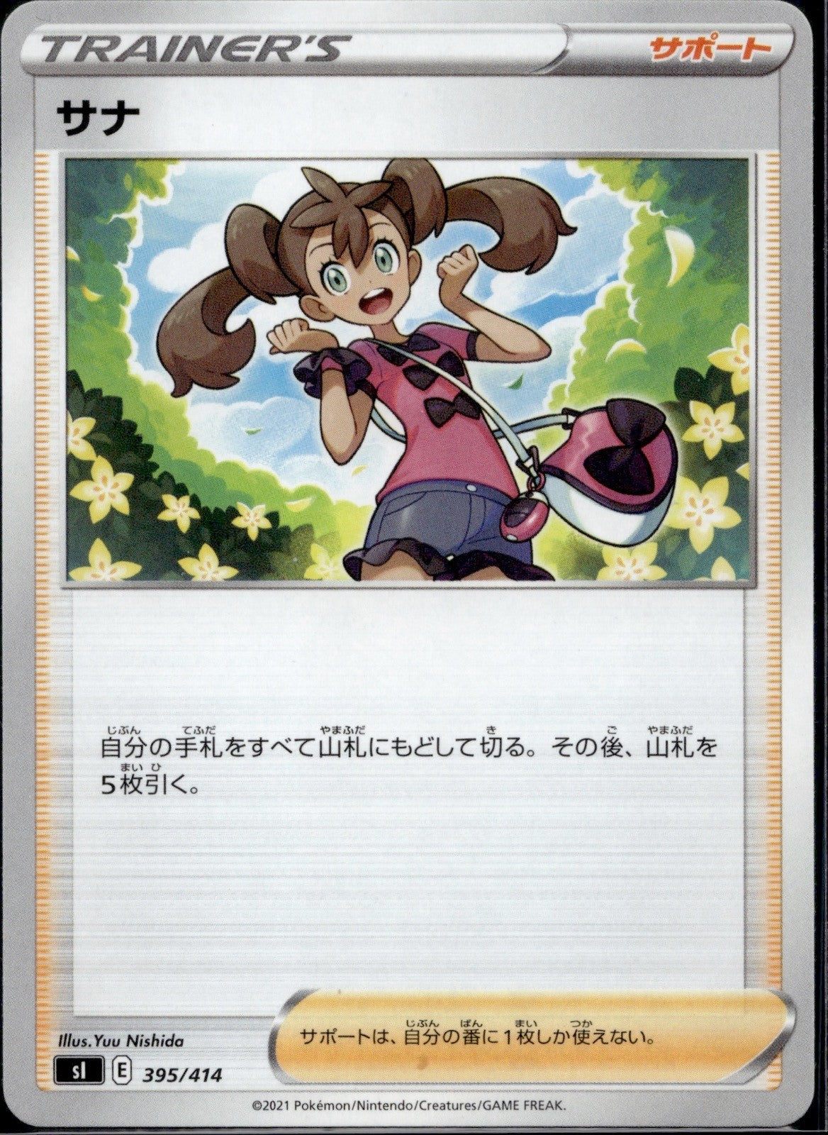 Shauna 395/414 sI Start Deck 100 Pokemon Japanese Holo Lightly Played