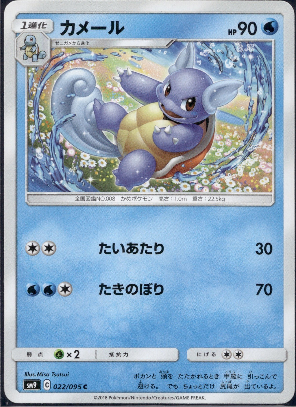 Wartortle 022/095 SM9A Tag Bolt Pokemon Japanese Lightly Played