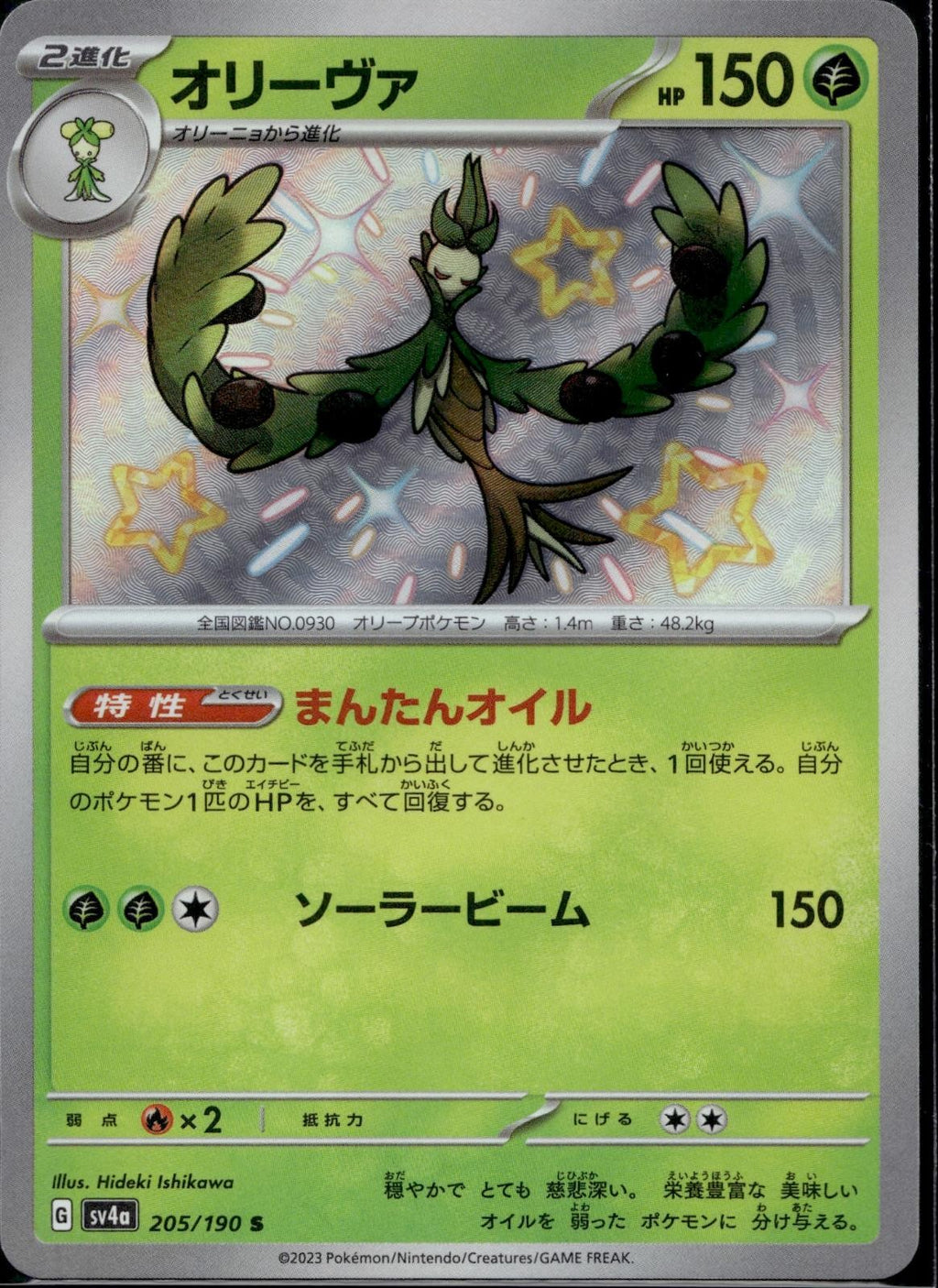 Arboliva 205/190 sv4a Shiny Treasure ex Pokemon Japanese Holo Near Mint