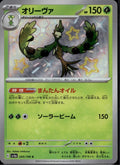Arboliva 205/190 sv4a Shiny Treasure ex Pokemon Japanese Holo Near Mint