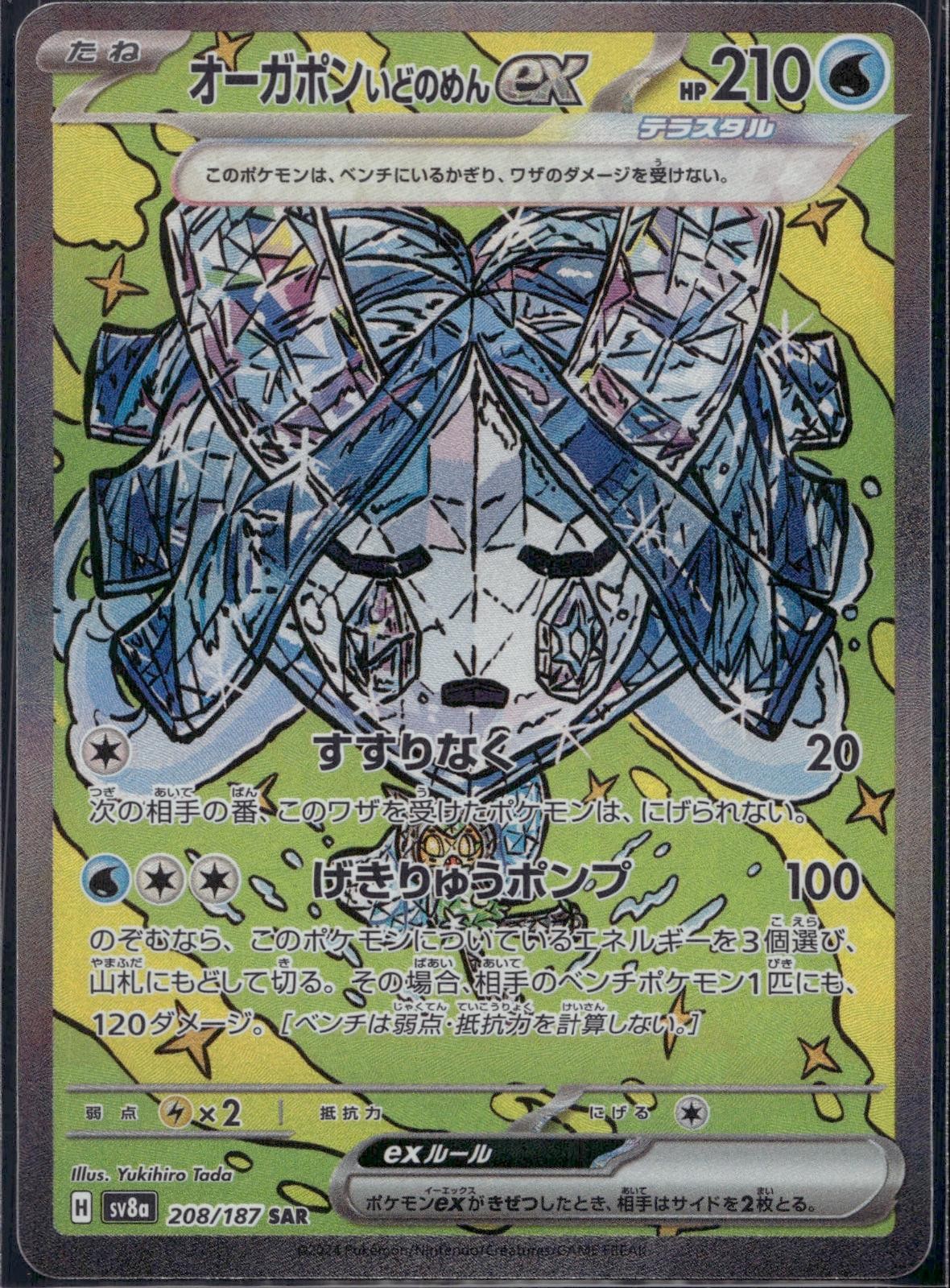 Wellspring Mask Ogerpon ex 208/187 SV8a Terastal Festival Pokemon Japanese NM