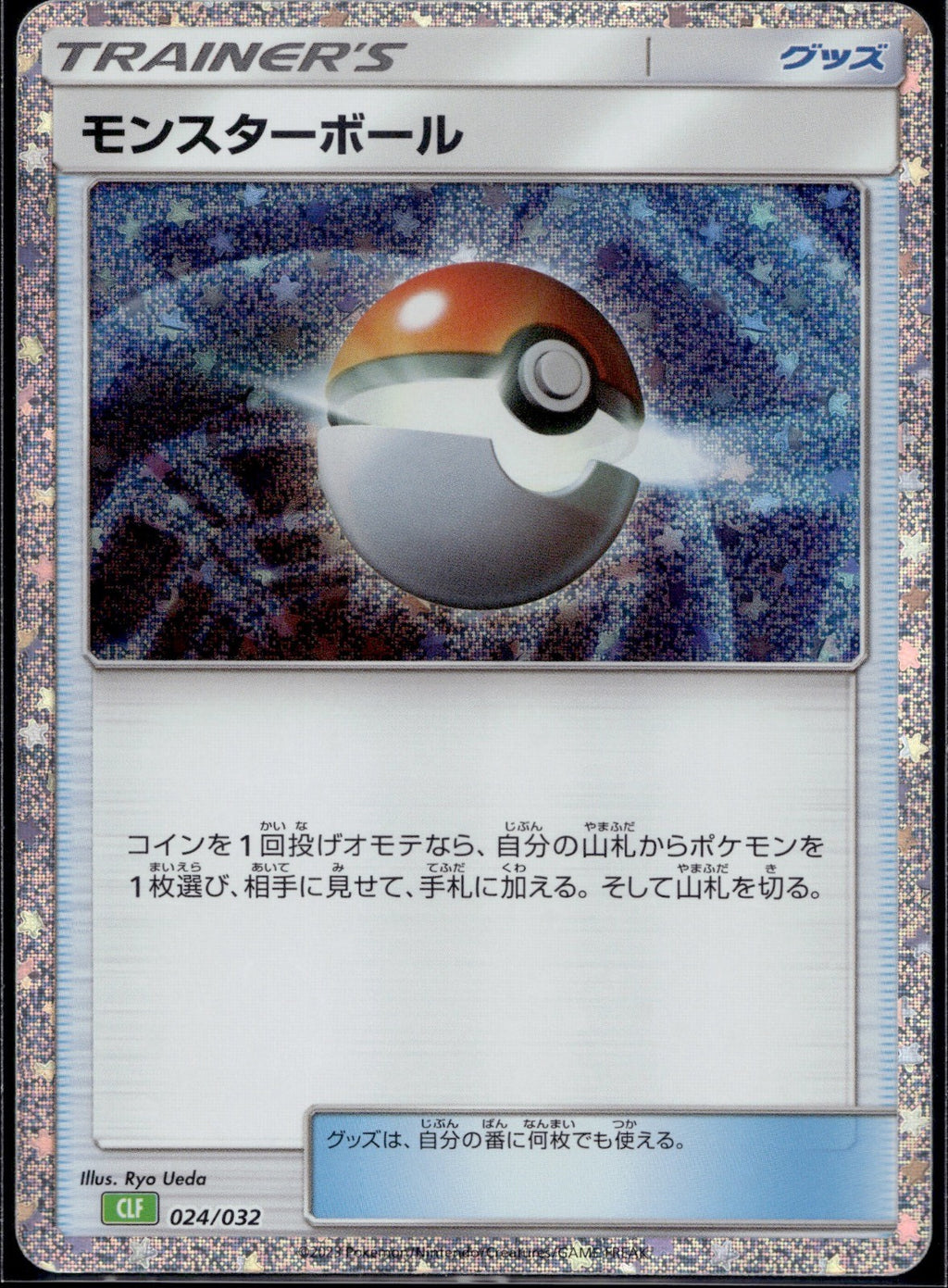 Poke Ball 024/032 CLK Pokemon TCG Classic Blastoise Pokemon Japanese Holo NM/M