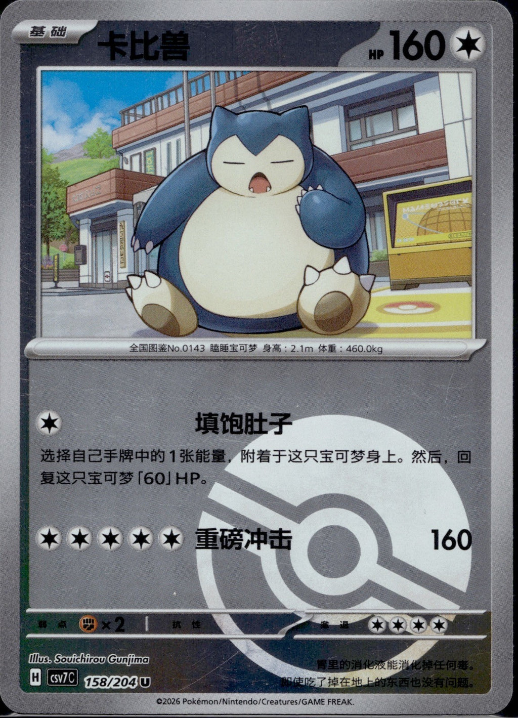 Snorlax 158/204 CSV7C Blade Awakenings Poke Ball Reverse Pokemon Chinese NM