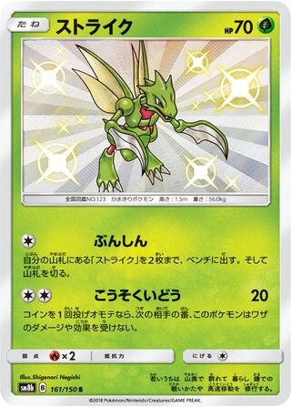 Scyther 161/150 SM8B GX Ultra Shiny Pokemon Japanese Near Mint