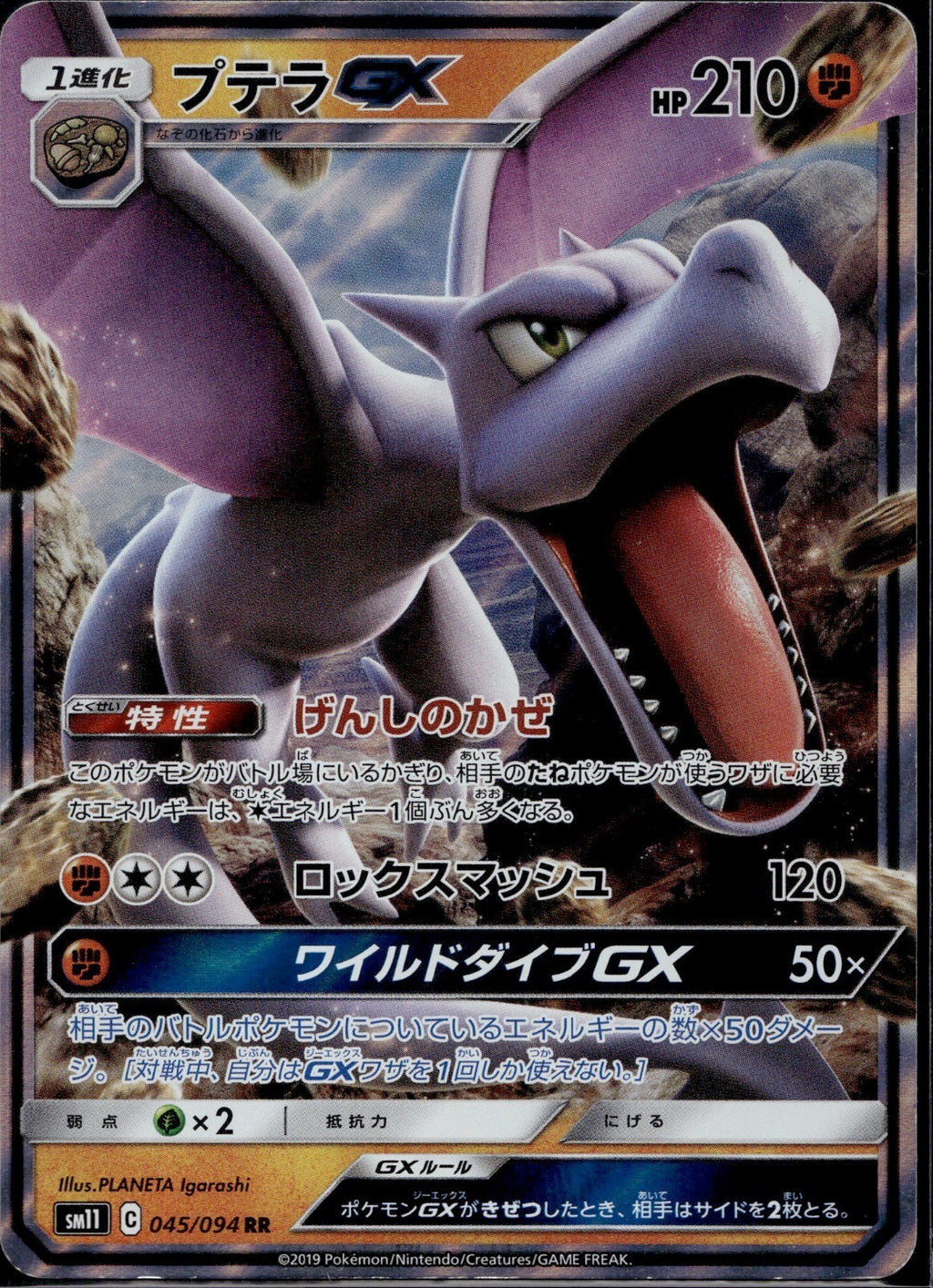 Aerodactyl GX 045/094 SM11 Miracle Twin Pokemon Japanese Holo Lightly Played