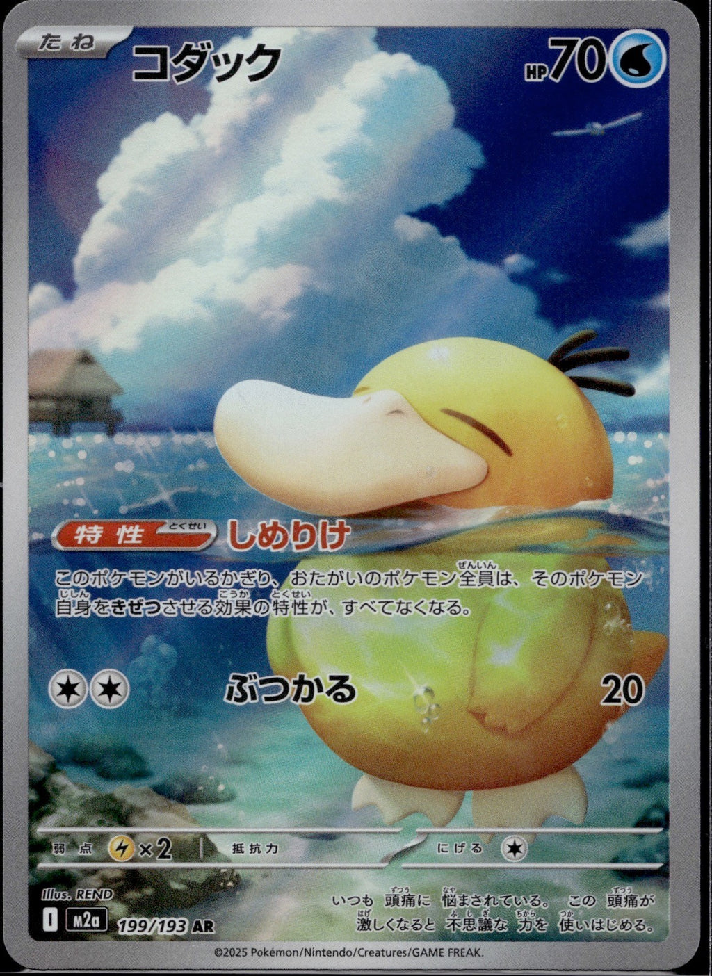 Psyduck 199/193 M2a M2a: High Class Pack: MEGA Dream ex Pokemon Japanese NM 29