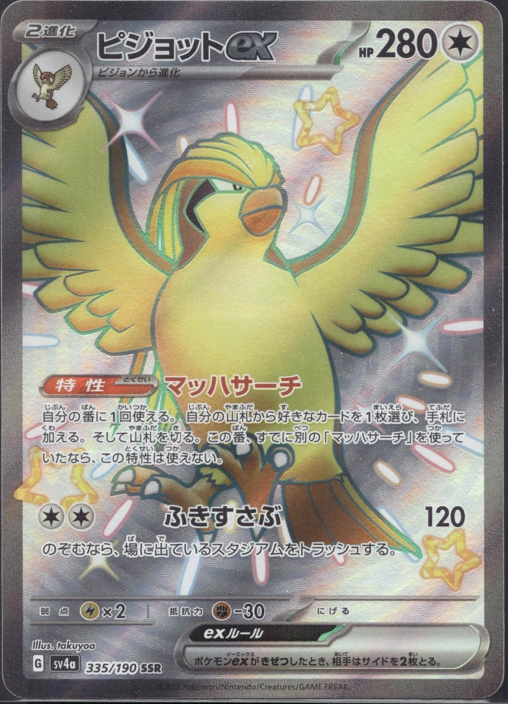 Pidgeot EX 335/190 sv4a Shiny Treasure ex Pokemon Japanese Holo Near Mint