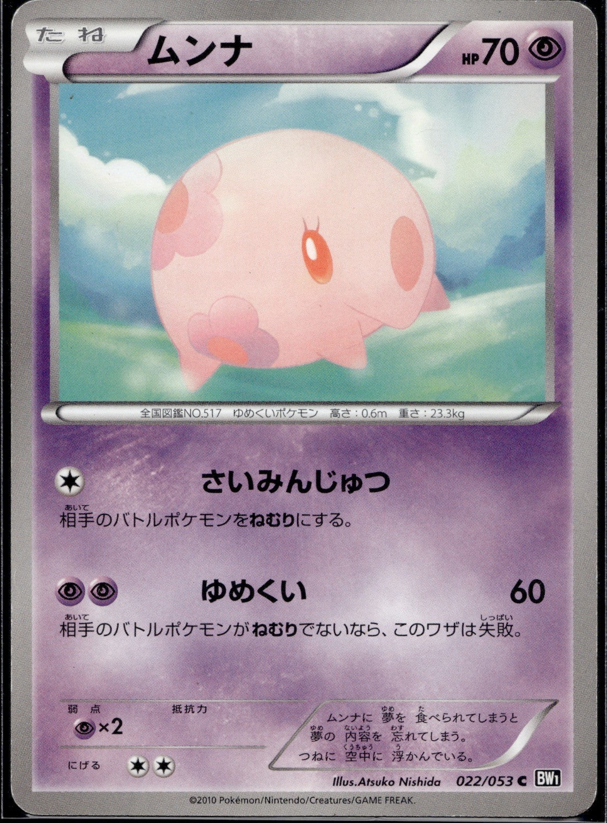 Munna 022/053 BW1 Black Collection Pokemon Japanese 1st Edition Lightly Played