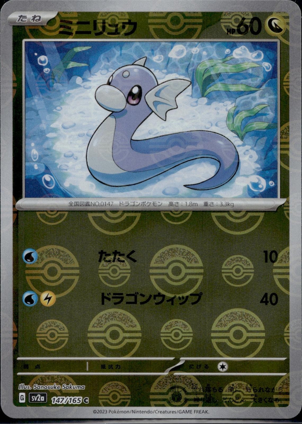 Dratini (Poke Ball) 147/165 SV2a Pokemon Card 151 Pokemon Japanese Holo NM/M