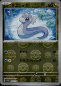 Dratini (Poke Ball) 147/165 SV2a Pokemon Card 151 Pokemon Japanese Holo NM/M