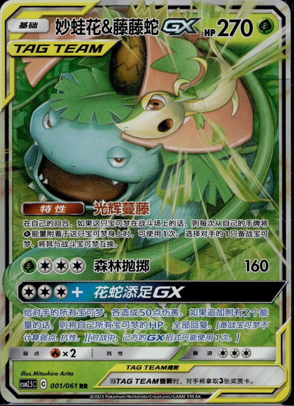Venusaur & Snivy GX 001/061 CSM25C Striking Competition Pokemon Chinese NM/M