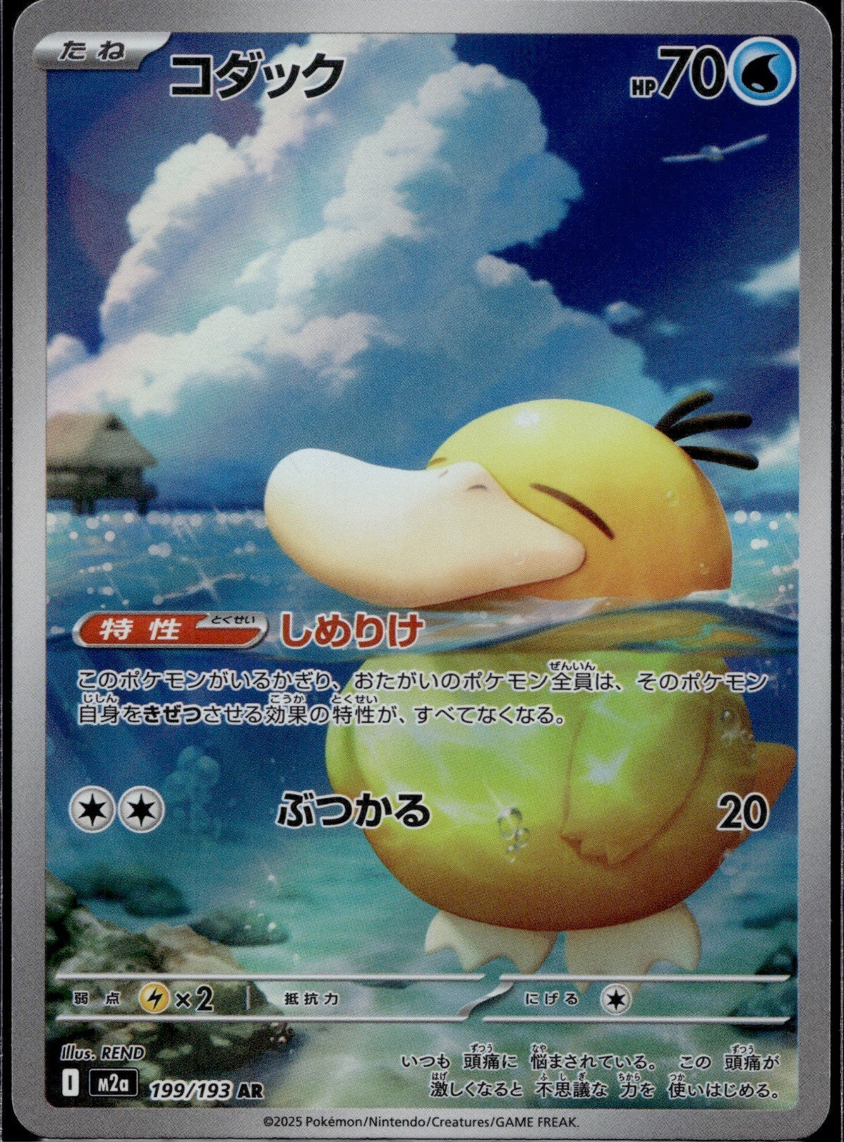 Psyduck 199/193 M2a M2a: High Class Pack: MEGA Dream ex Pokemon Japanese NM 17