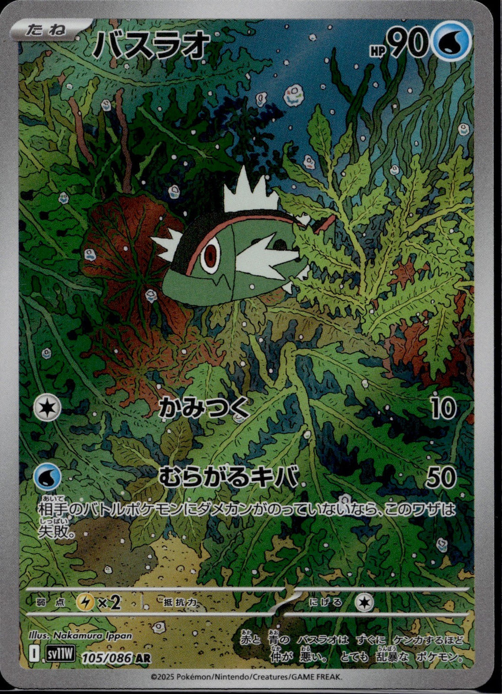 Basculin 105/086 SV11W SV11W: White Flare Pokemon Japanese Holo Near Mint