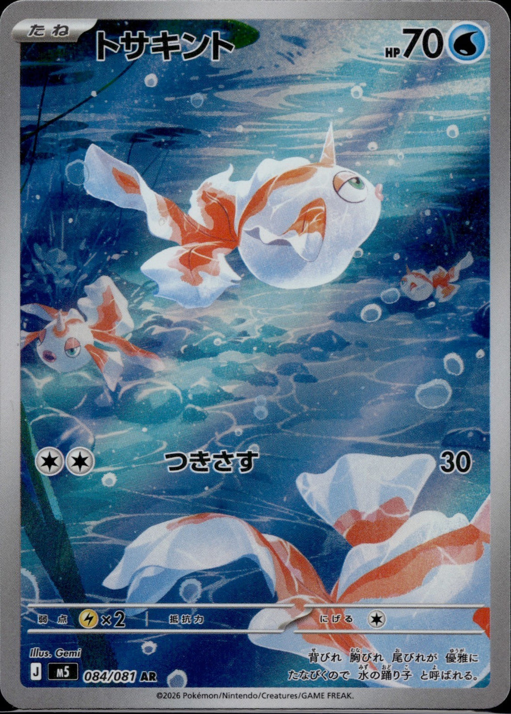 Goldeen 084/081 M5 Abyss Eye Pokemon Japanese Art Rare Near Mint
