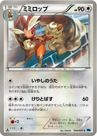 Lopunny 049/059 BW6 Freeze Bolt Pokemon Japanese 1st Edition Lightly Played