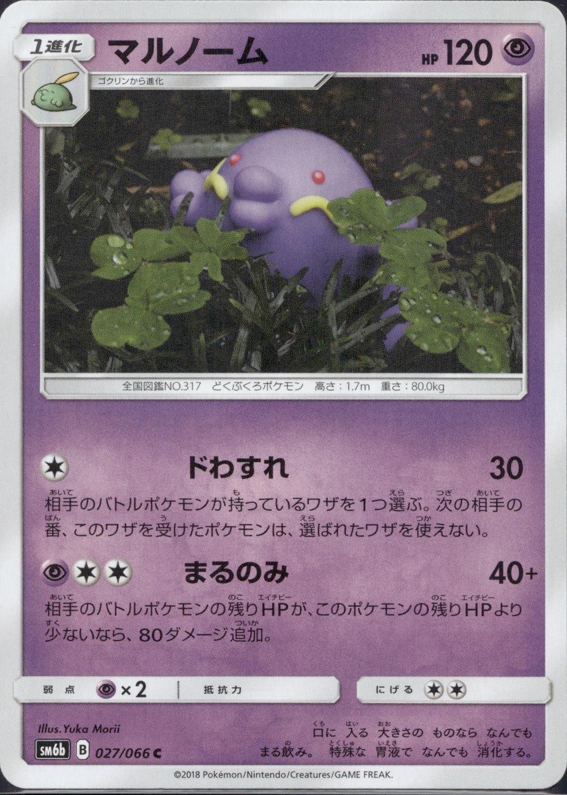 Swalot 027/066 SM6B Champion Road Pokemon Japanese Lightly Played
