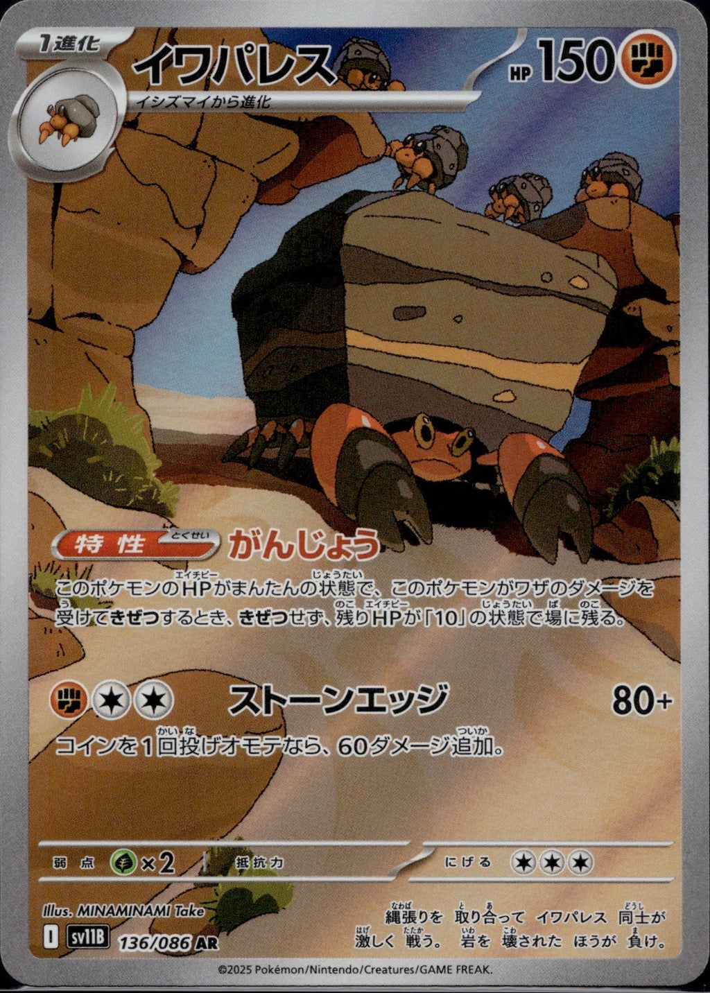 Crustle 136/086 SV11B SV11B: Black Bolt Pokemon Japanese Holo Near Mint