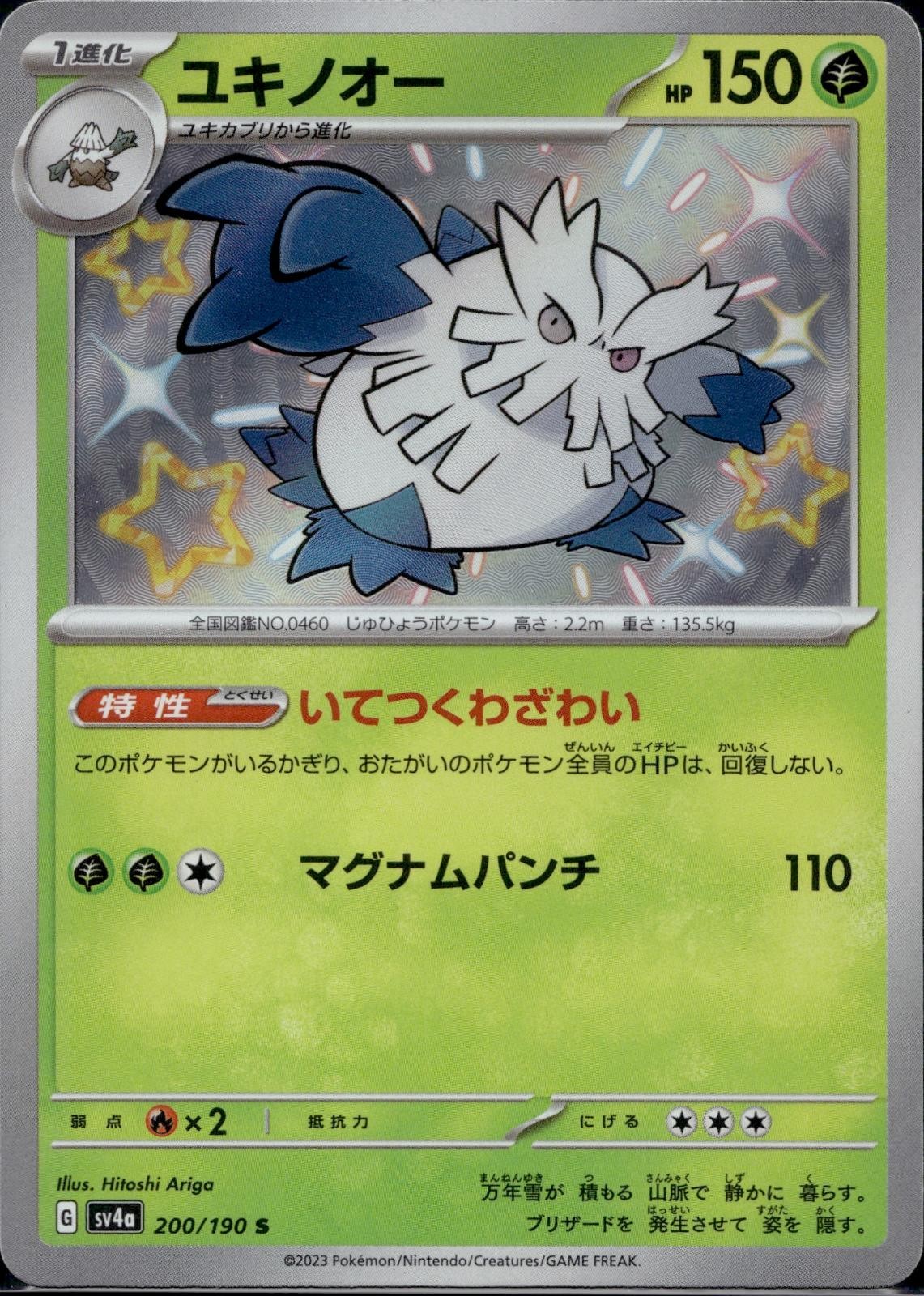 Abomasnow 200/190 sv4a Shiny Treasure ex Pokemon Japanese Holo Near Mint
