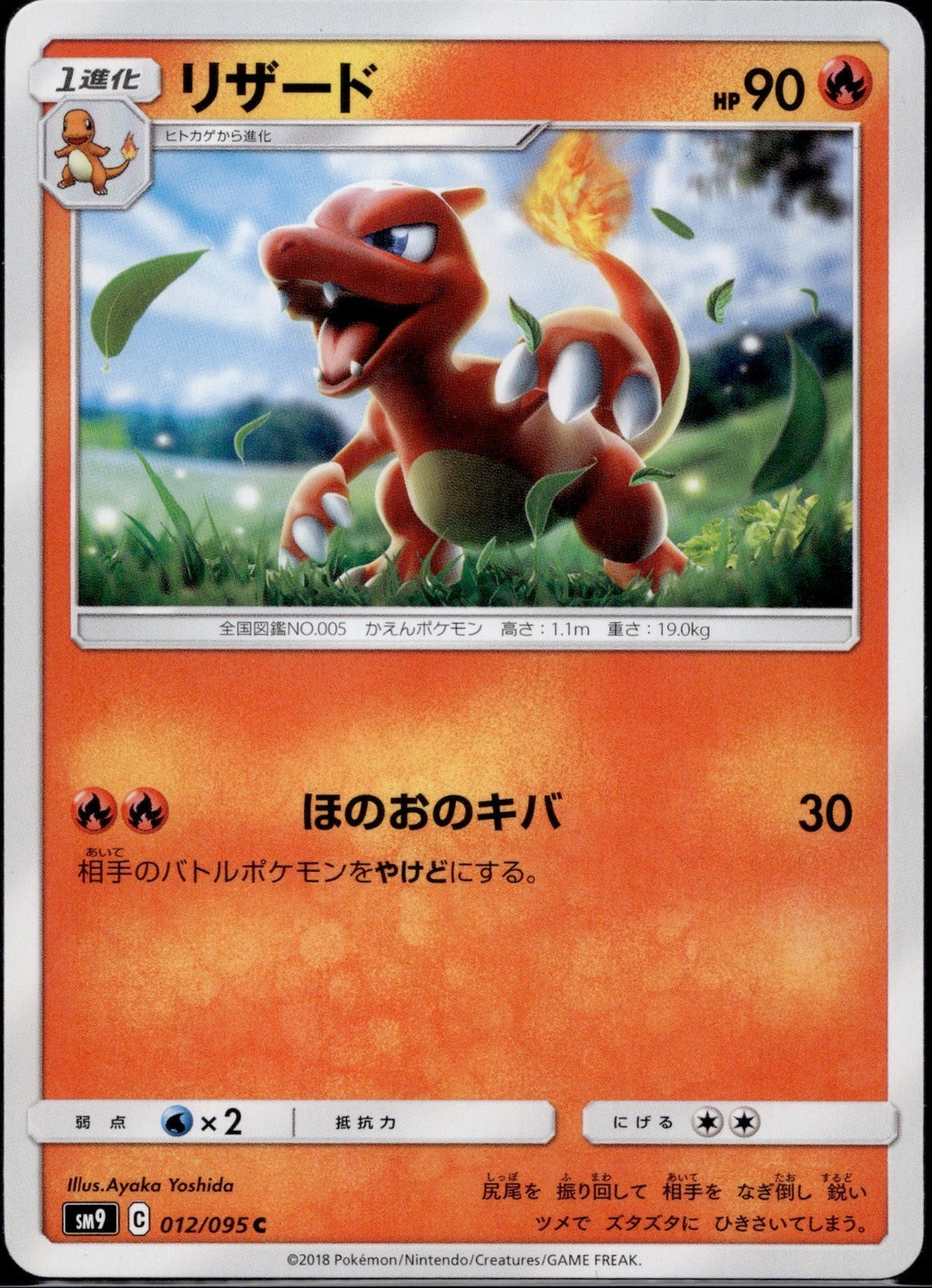 Charmeleon 012/095 SM9A Tag Bolt Pokemon Japanese Near Mint