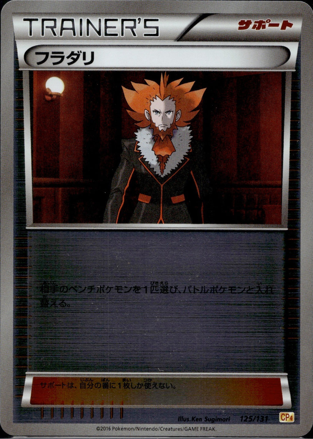 Lysandre 125/131 CP4 Champion Pack REVERSE Pokemon Japanese Lightly Played