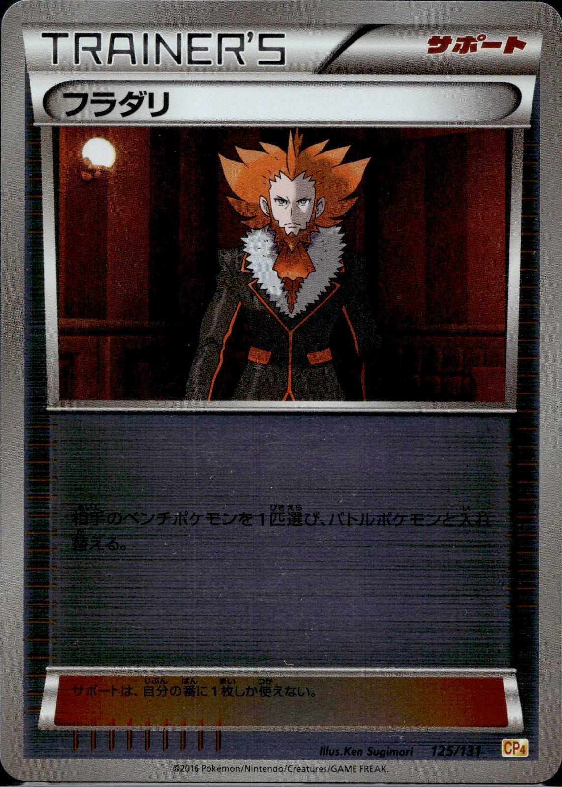 Lysandre 125/131 CP4 Champion Pack REVERSE Pokemon Japanese Lightly Played