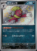 Weavile 290/190 sv4a Shiny S Treasure ex Pokemon Japanese Holo Near Mint