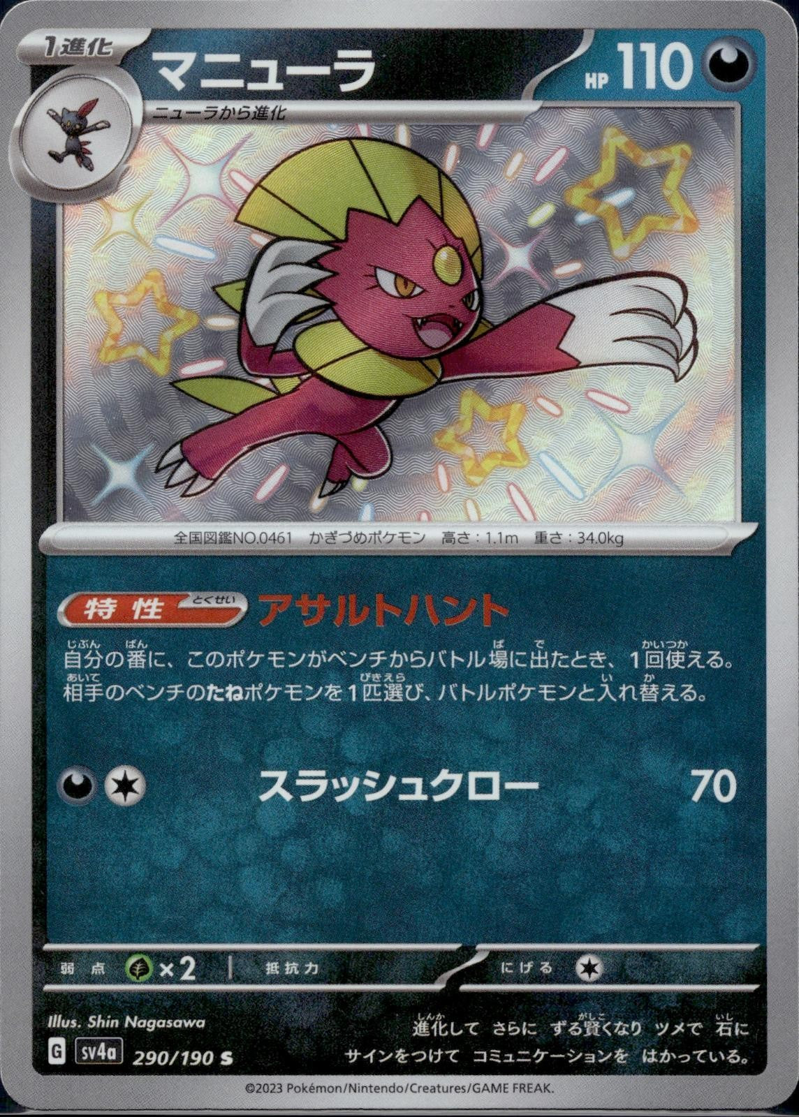 Weavile 290/190 sv4a Shiny S Treasure ex Pokemon Japanese Holo Near Mint