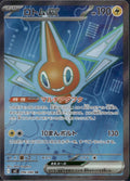Rotom EX 096/080 m2 Inferno X Pokemon Japanese Holo Near Mint