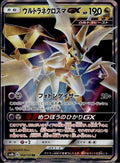 Ultra Necrozma GX 104/150 SM8B GX Ultra Shiny Pokemon Japanese Near Mint