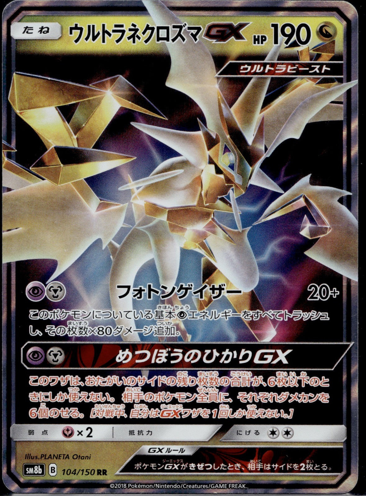 Ultra Necrozma GX 104/150 SM8B GX Ultra Shiny Pokemon Japanese Near Mint