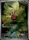 Venipede 138/086 SV11B SV11B: Black Bolt Pokemon Japanese Holo Near Mint