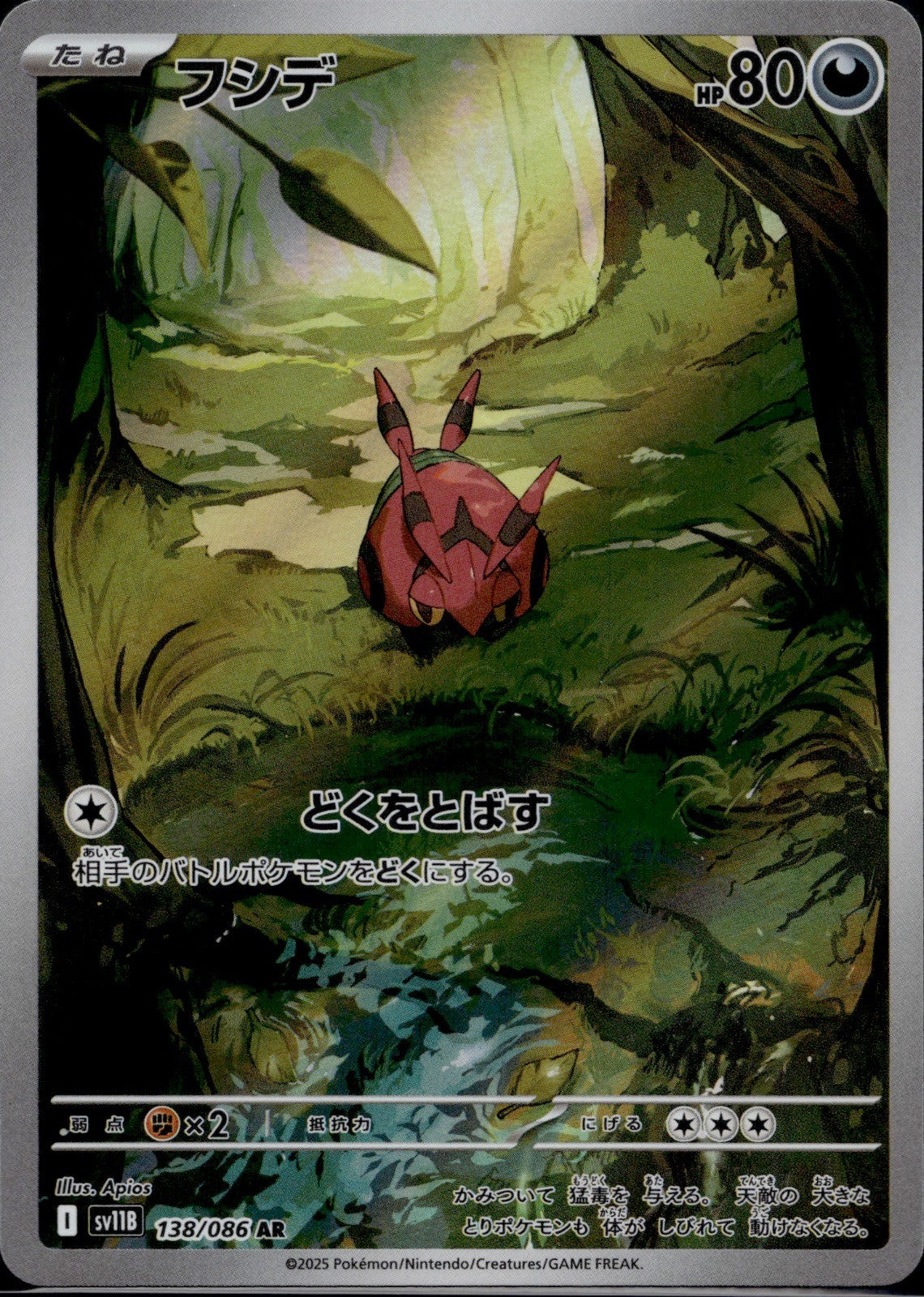 Venipede 138/086 SV11B SV11B: Black Bolt Pokemon Japanese Holo Near Mint