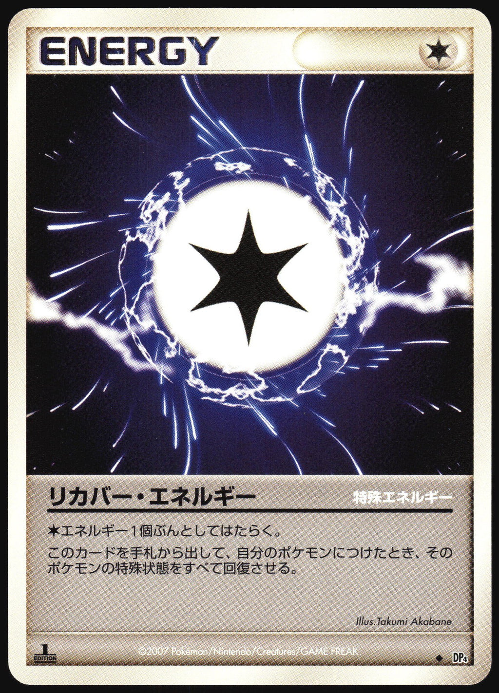 Recover Energy DP4 Moonlit Pursuit Pokemon Japanese 1st Edition Lightly Played