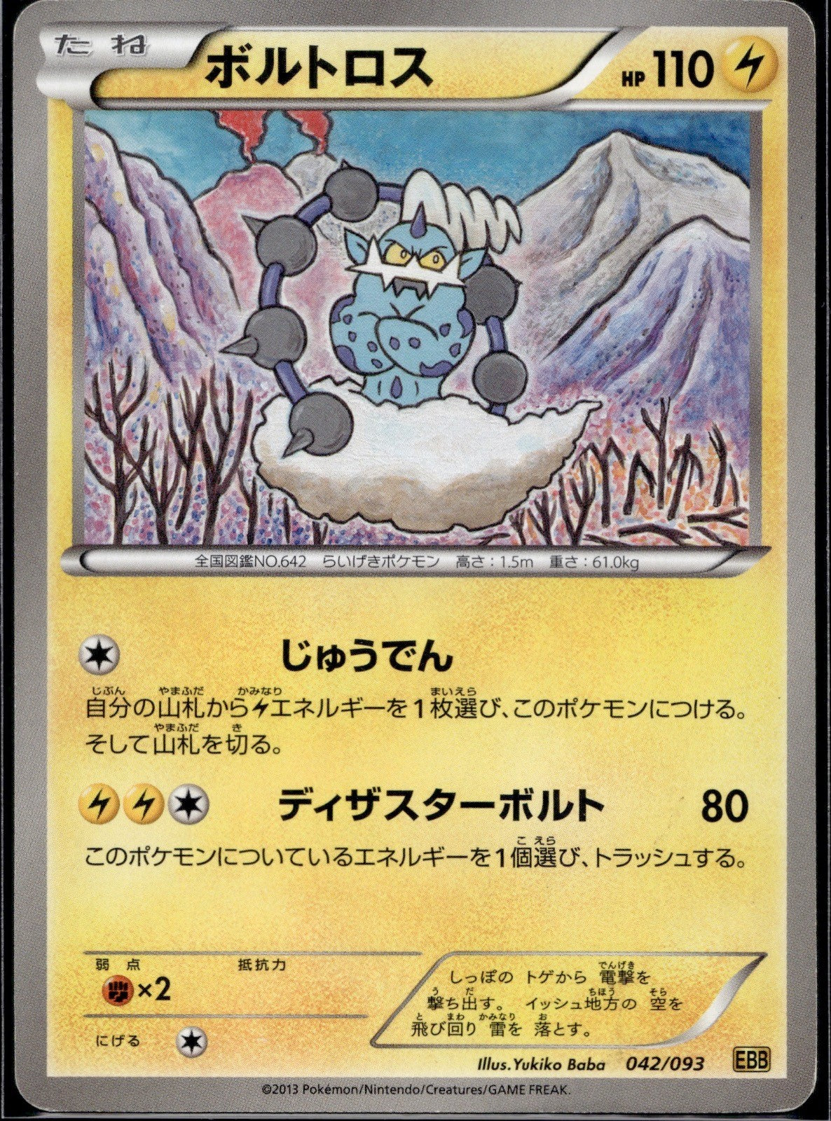Thundurus 042/093 EBB EX Battle Boost Pokemon Japanese 1st Edition LP