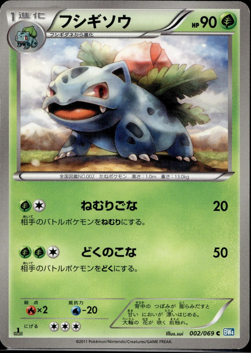 Ivysaur 002/069 BW4 Dark Rush Pokemon Japanese 1st Edition Lightly Played