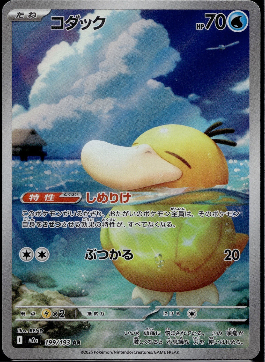 Psyduck 199/193 M2a M2a: High Class Pack: MEGA Dream ex Pokemon Japanese NM 35