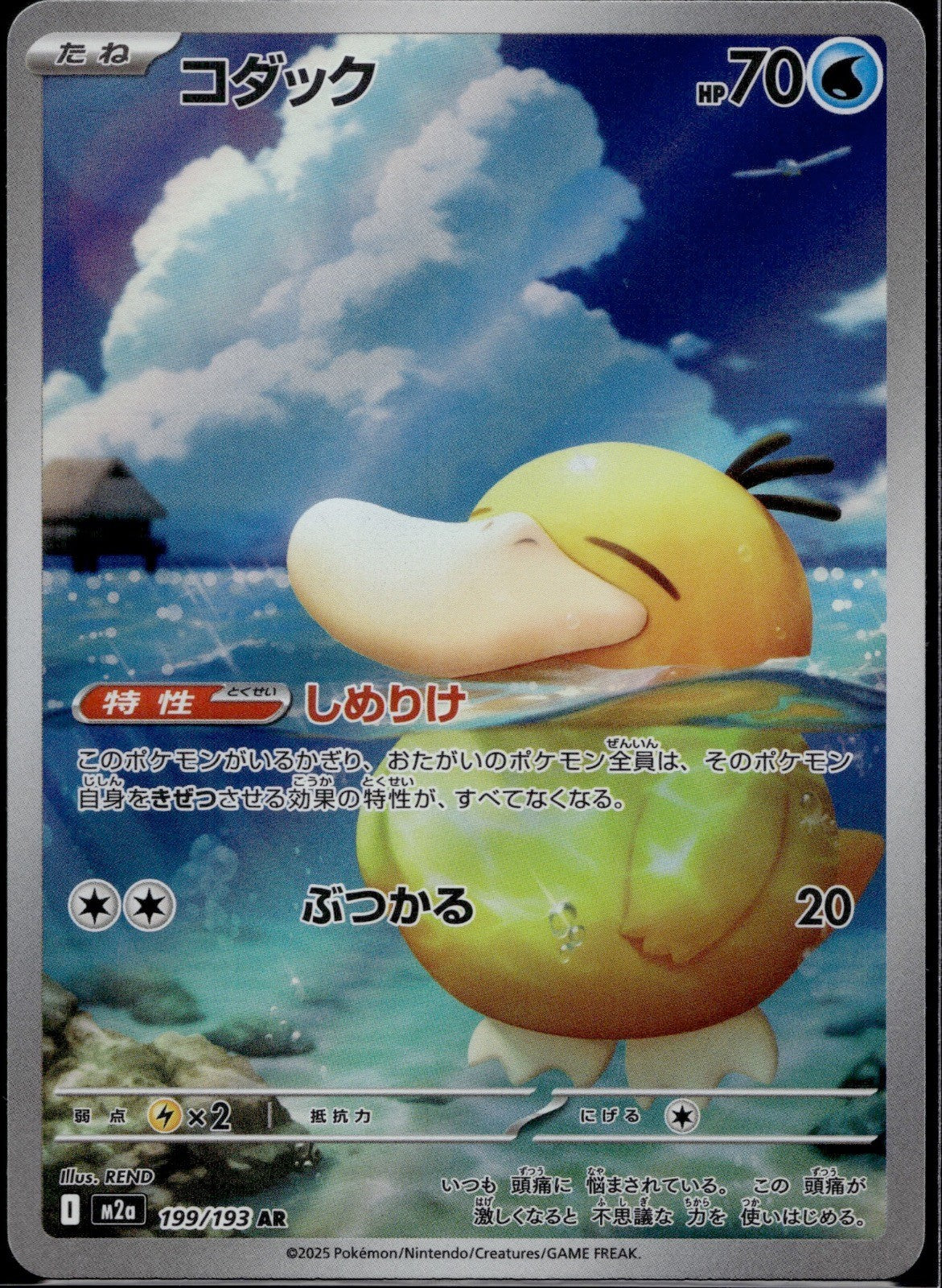 Psyduck 199/193 M2a M2a: High Class Pack: MEGA Dream ex Pokemon Japanese NM 35