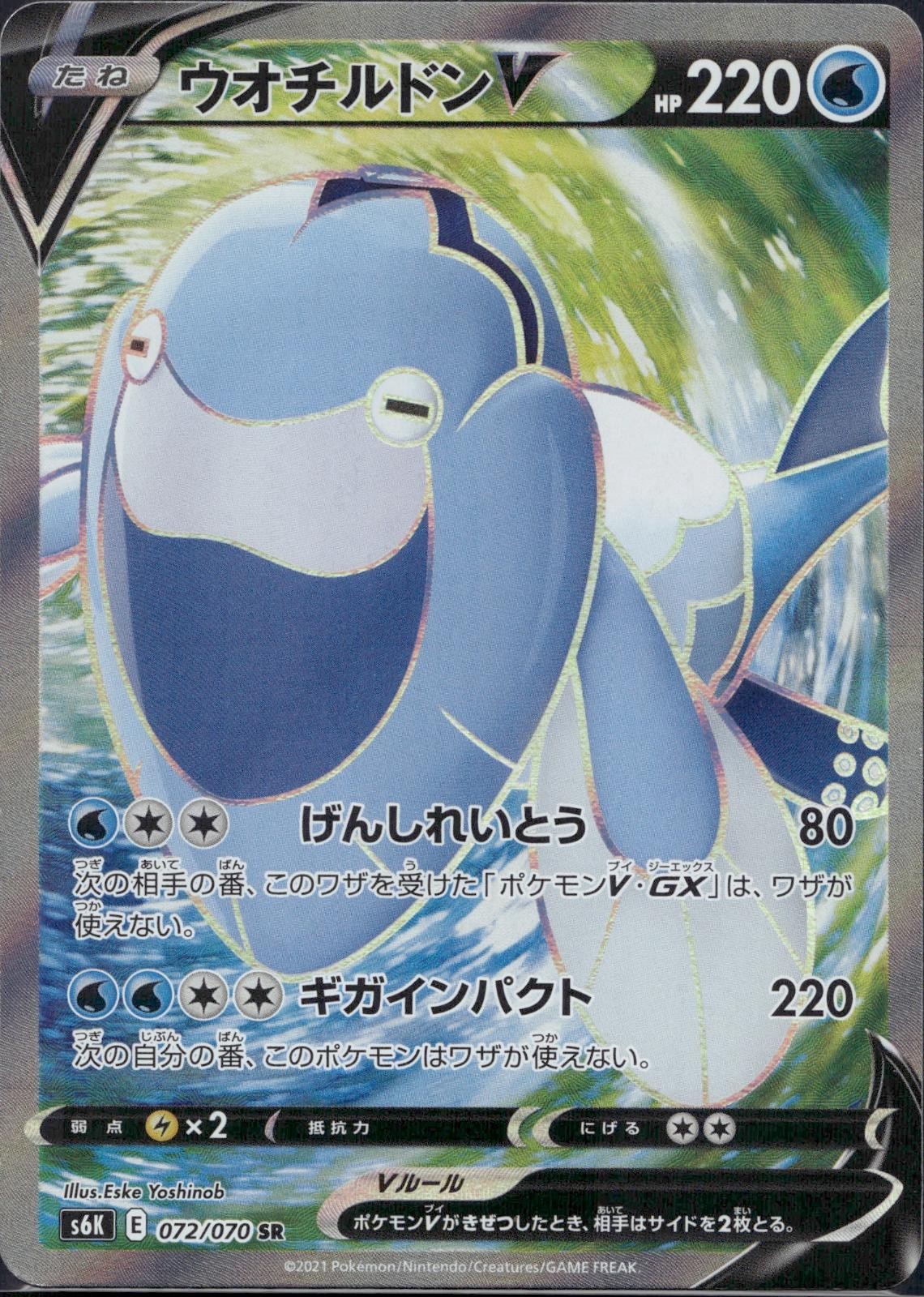 Arctovish V 072/070 S6K Jet Black Spirit Pokemon Japanese Full Art Holo NM/M