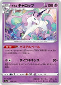 Galarian Rapidash 068/190 s4a Shiny Star V Pokemon Japanese Lightly Played