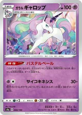 Galarian Rapidash 068/190 s4a Shiny Star V Pokemon Japanese Lightly Played